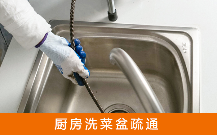 岭口镇疏通洗菜盆